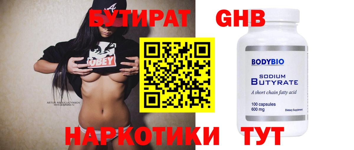 Ярцево  Бутират Butirat  Вход с VPN 