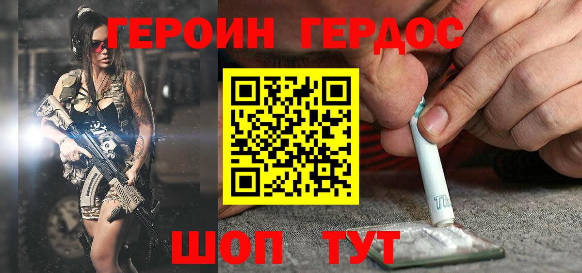 ГЕРОИН белый Ярцево
