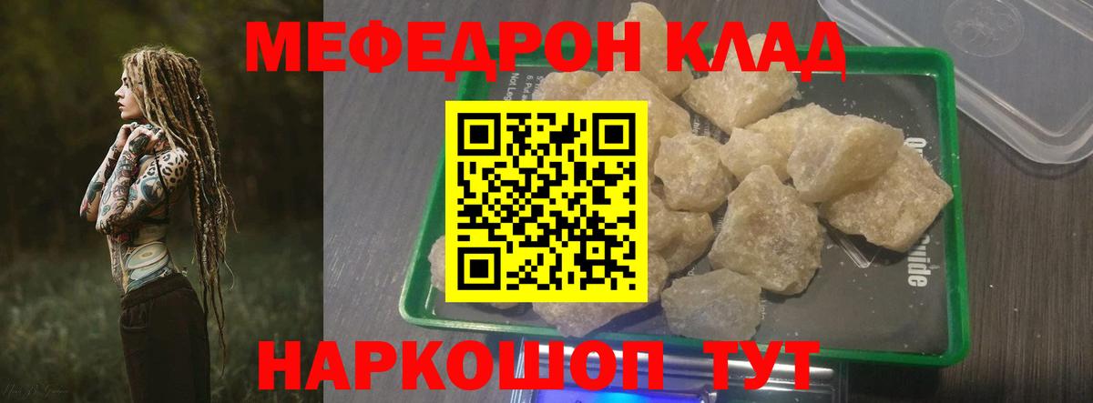 МЯУ-МЯУ  mega зеркало  МЯУ-МЯУ mephedrone  Ярцево  МЯУ-МЯУ VHQ  Вход с VPN 