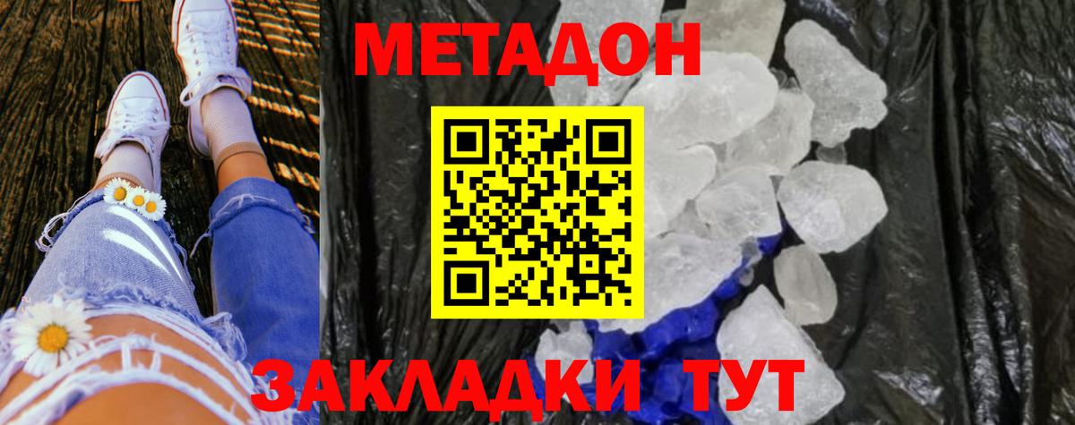 Метадон мёд  Метадон кристалл  Ярцево  Вход с VPN 